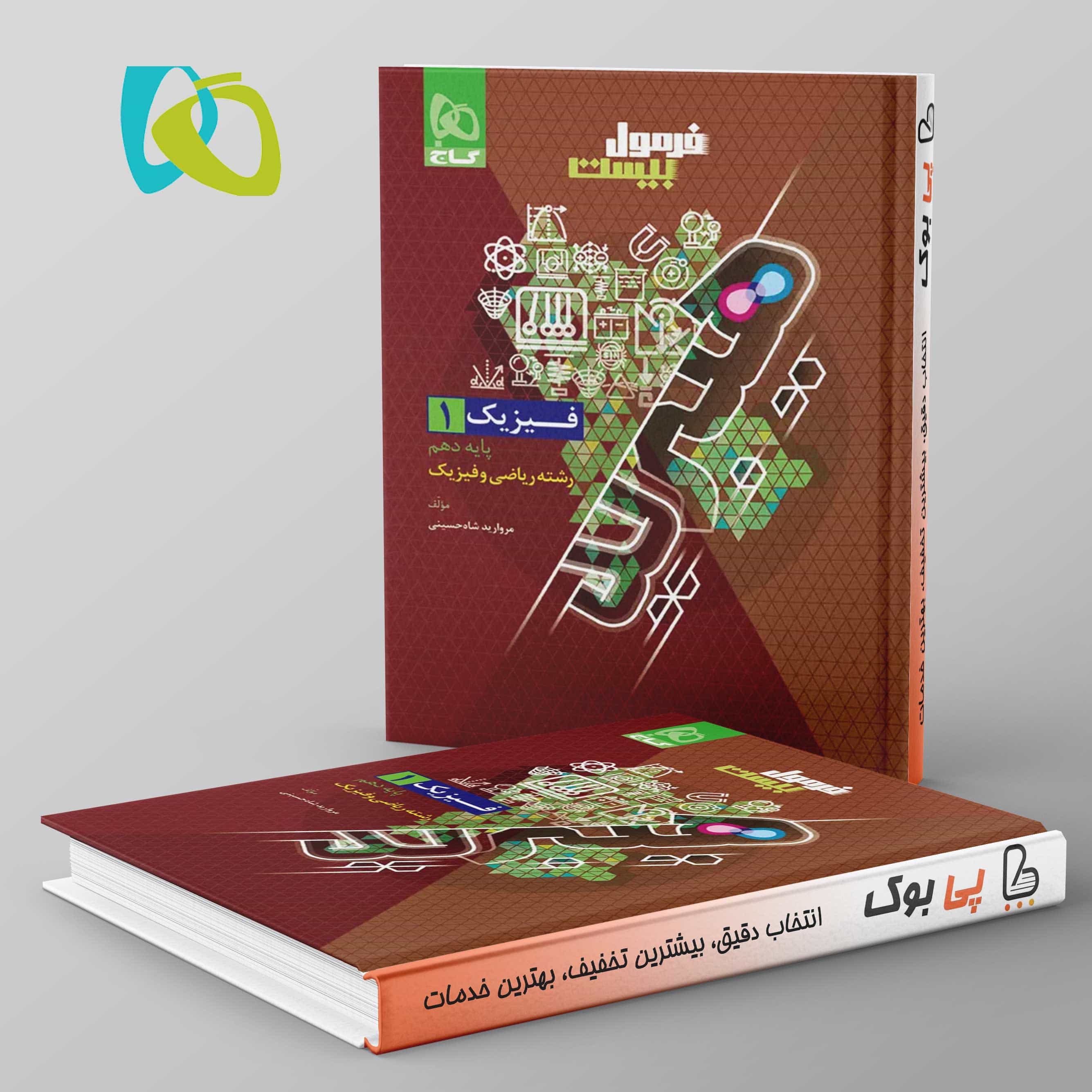 هیبرید فرمول بیست فیزیک دهم ریاضی گاج