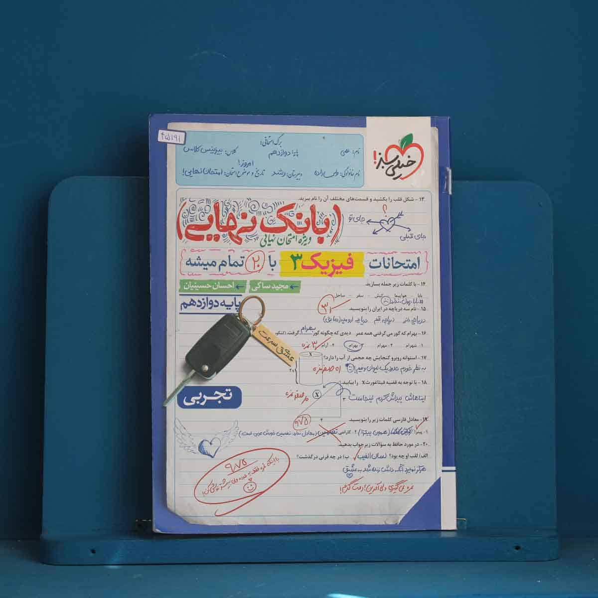 بانک نهایی فیزیک دوازدهم تجربی خیلی سبز - کد 45191 - تصویر 1