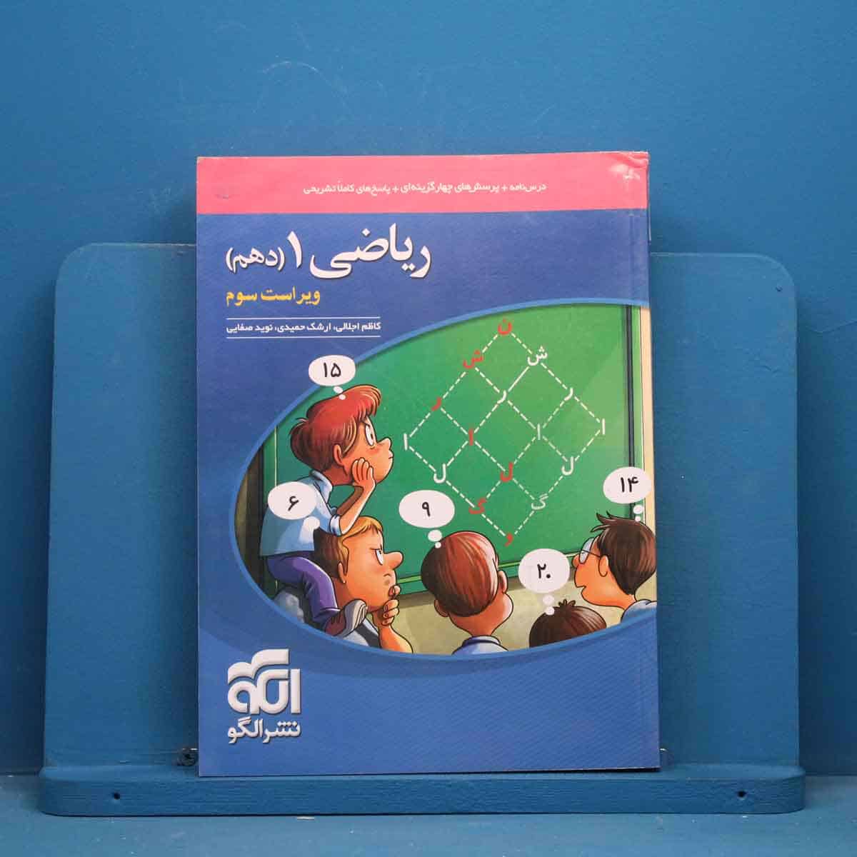 تست ریاضی دهم نشر الگو - کد 44949 - تصویر 1