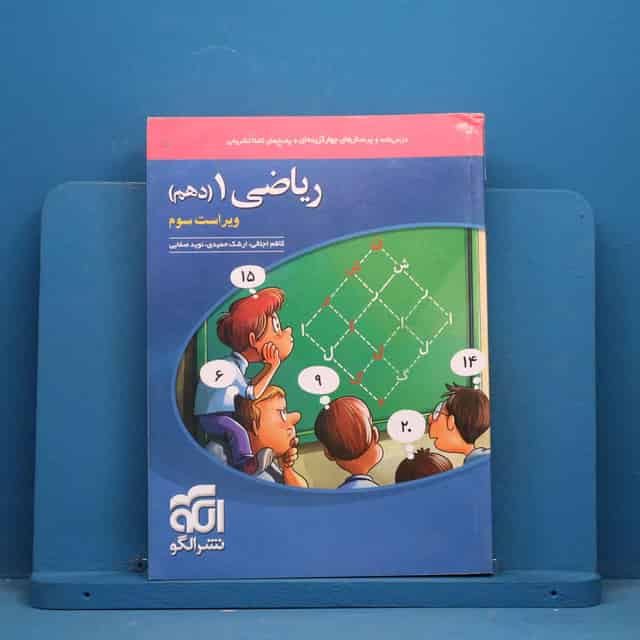 تست ریاضی دهم نشر الگو - کد 44949