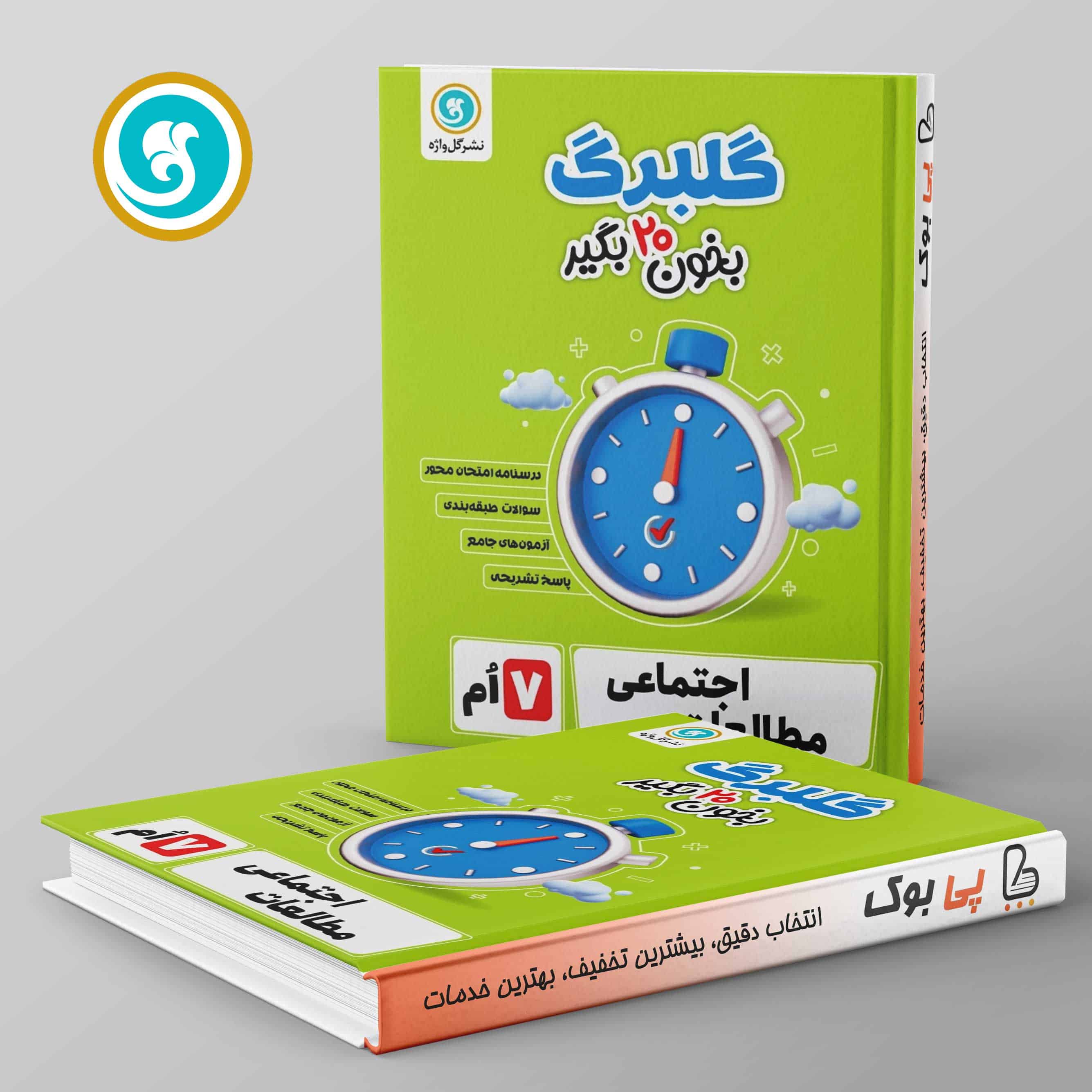 گلبرگ مطالعات اجتماعی هفتم گل واژه - تصویر 1
