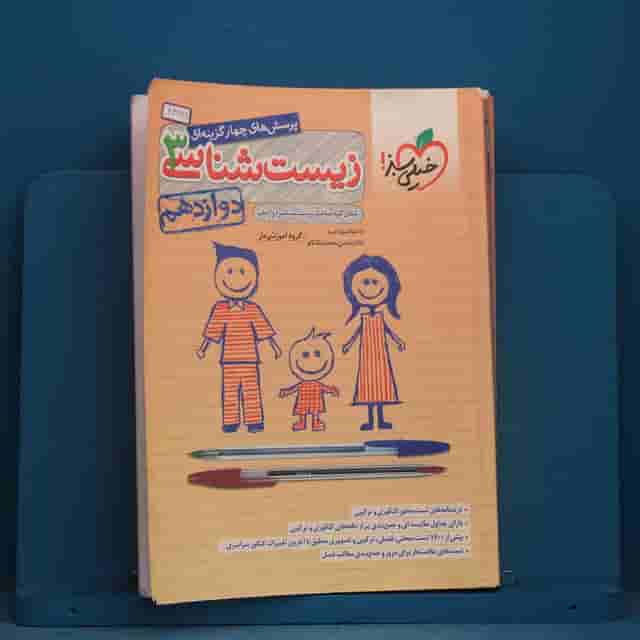 تست زیست شناسی دوازدهم خیلی سبز - کد 43919