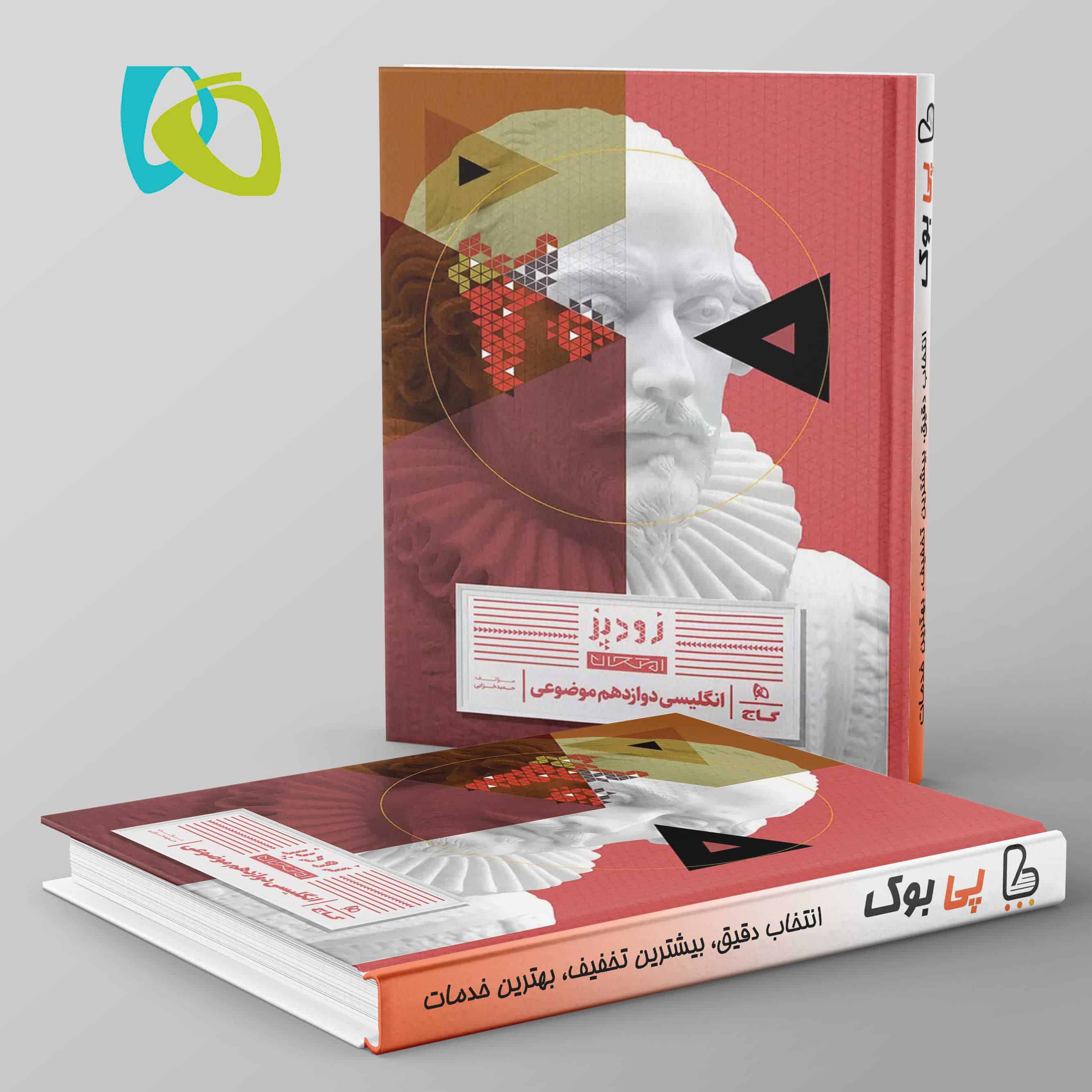 زبان انگلیسی دوازدهم موضوعی سری زودپز گاج - تصویر 1
