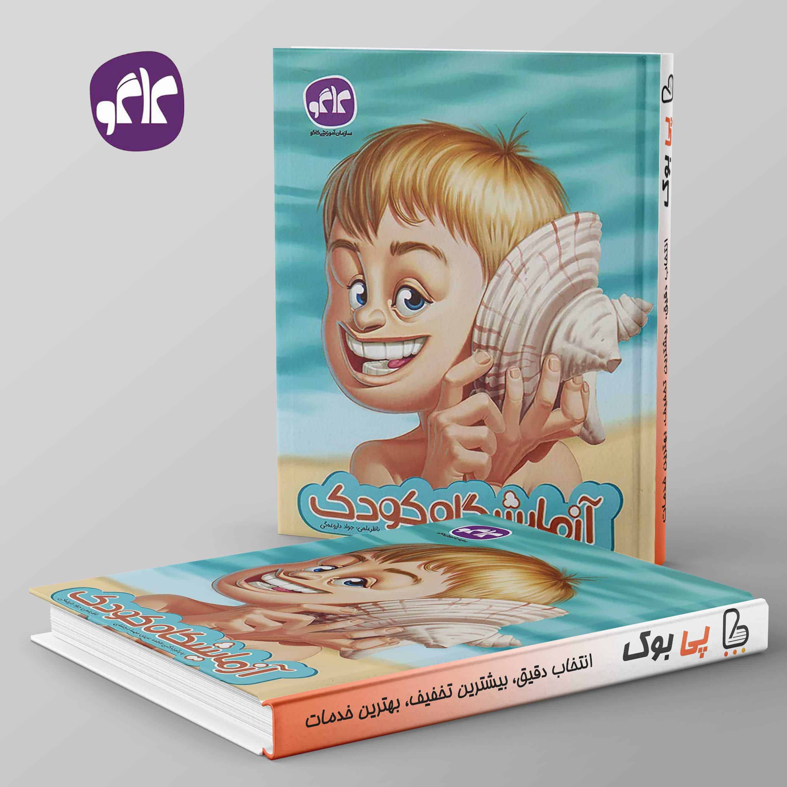 آزمایشگاه کودک پیش دبستانی کاگو - تصویر 1