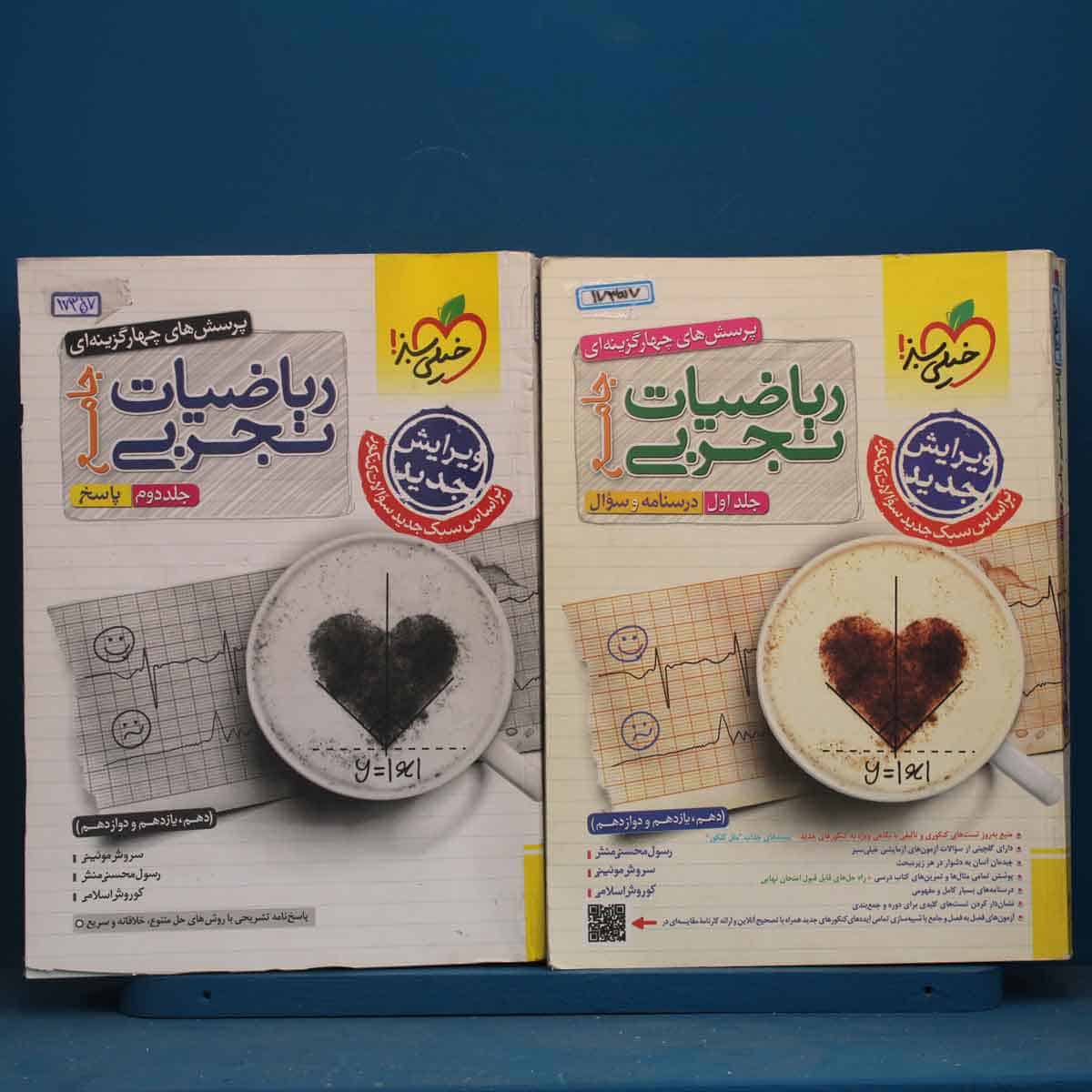 پکیج دو جلدی ریاضیات تجربی جامع خیلی سبز - کد 17357 - تصویر 1