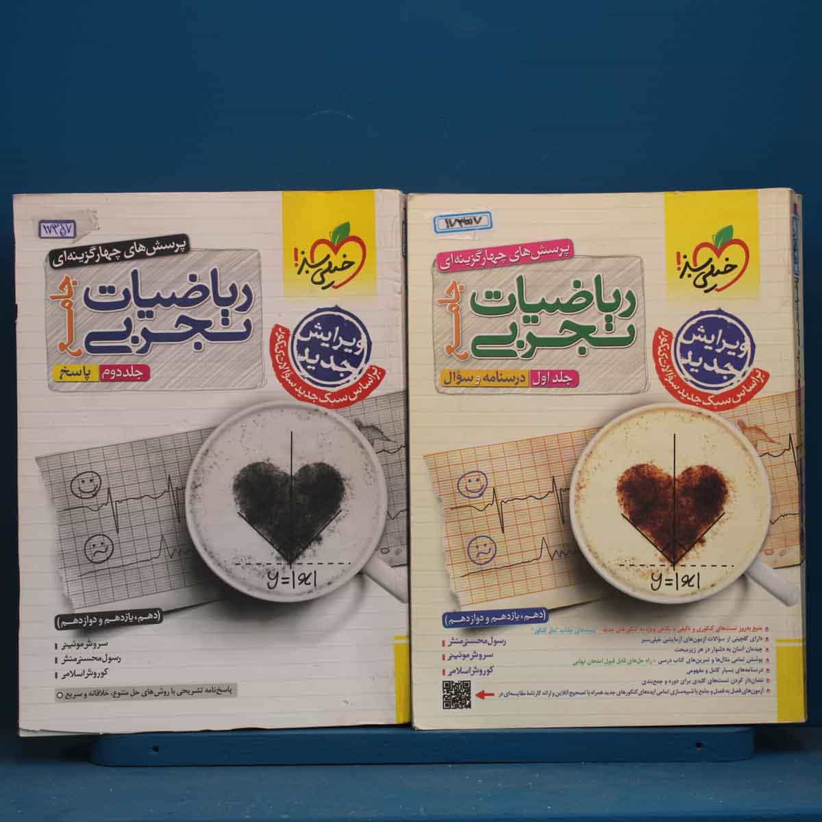 پکیج دو جلدی ریاضیات تجربی جامع خیلی سبز - کد 17357
