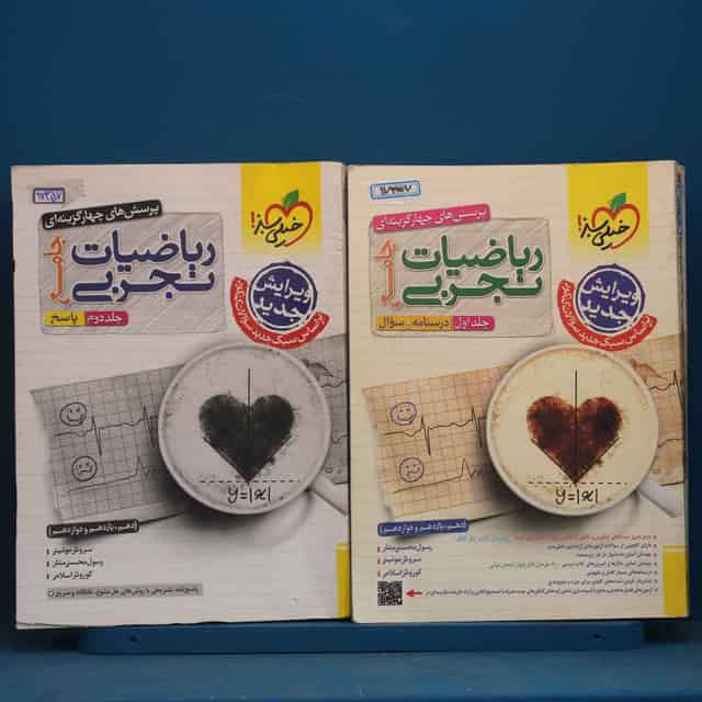 پکیج دو جلدی ریاضیات تجربی جامع خیلی سبز - کد 17357
