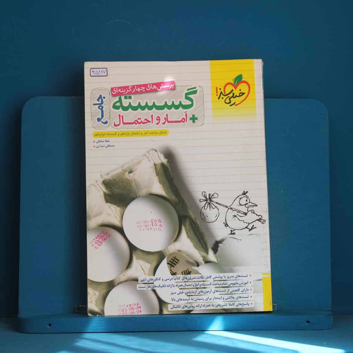تست گسسته و آمار و احتمال جامع خیلی سبز - کد 45227 - تصویر 1