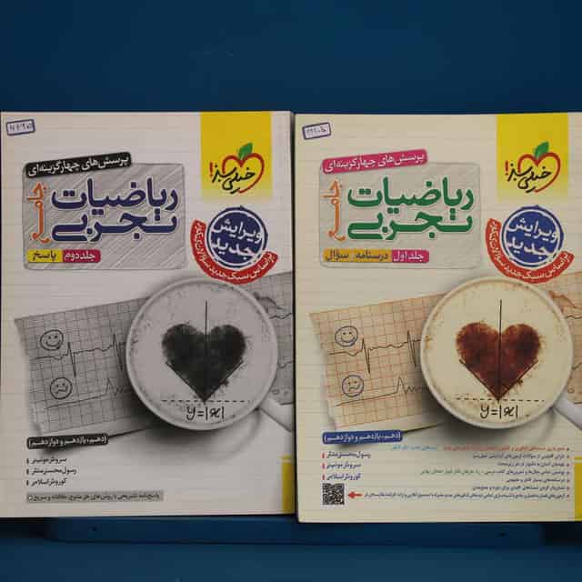 پکیج دو جلدی ریاضیات تجربی جامع خیلی سبز - کد 46405