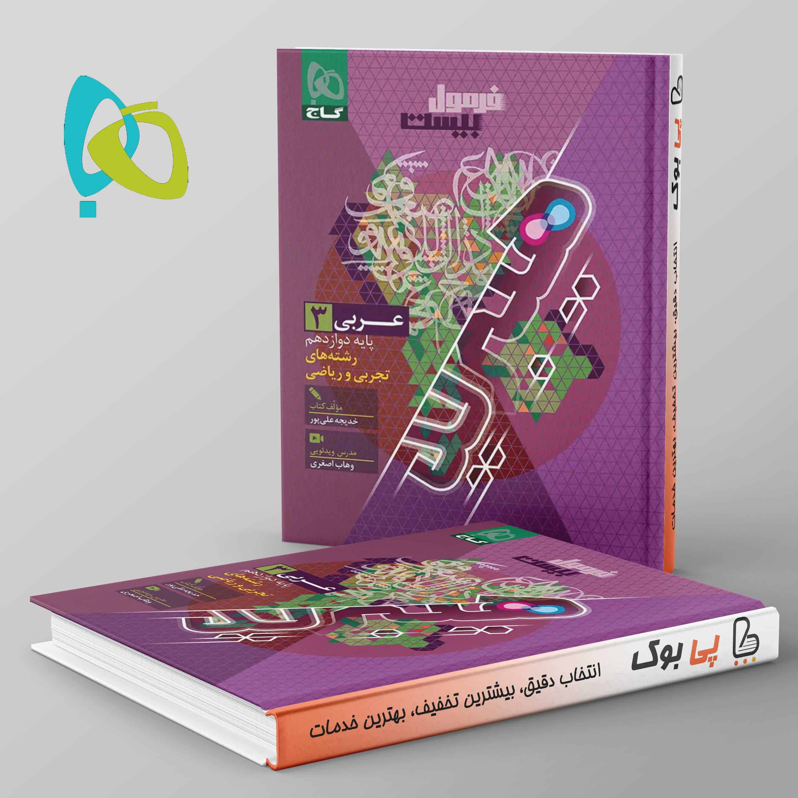 هیبرید فرمول بیست عربی دوازدهم گاج - تصویر 1
