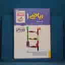 نردبام ریاضی دهم خیلی سبز - کد 44062 - تصویر 1