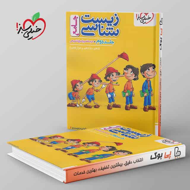 پینوکیو تست زیست شناسی جامع جلد دوم خیلی سبز