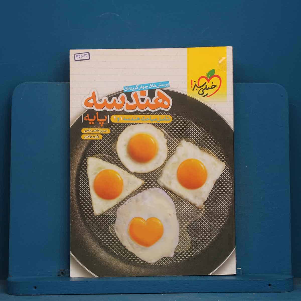 تست هندسه پایه خیلی سبز - کد 43874 - تصویر 1