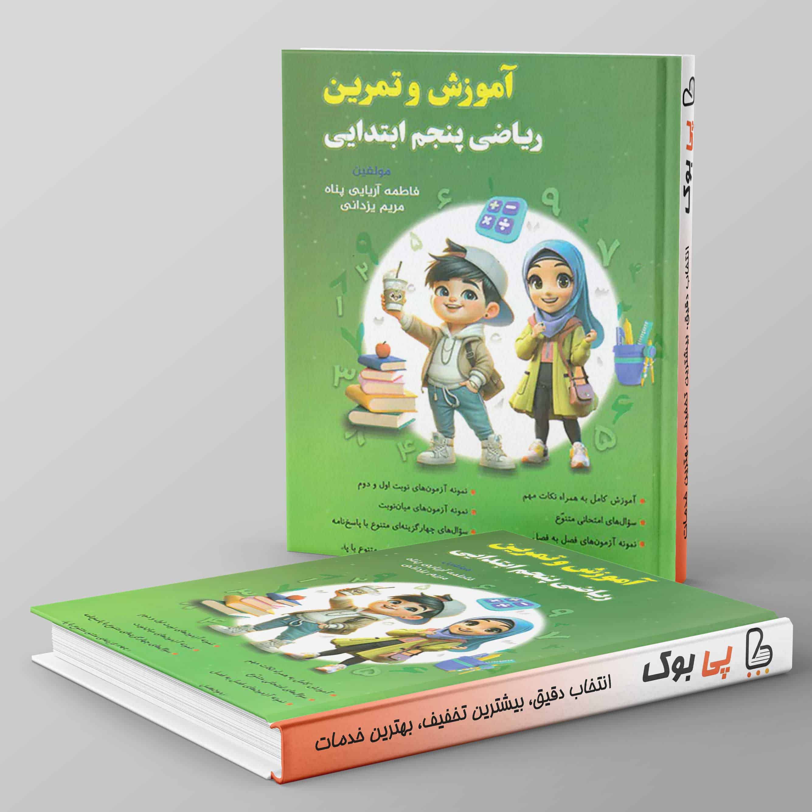ریاضی پنجم دبستان نهنگ - تصویر 1