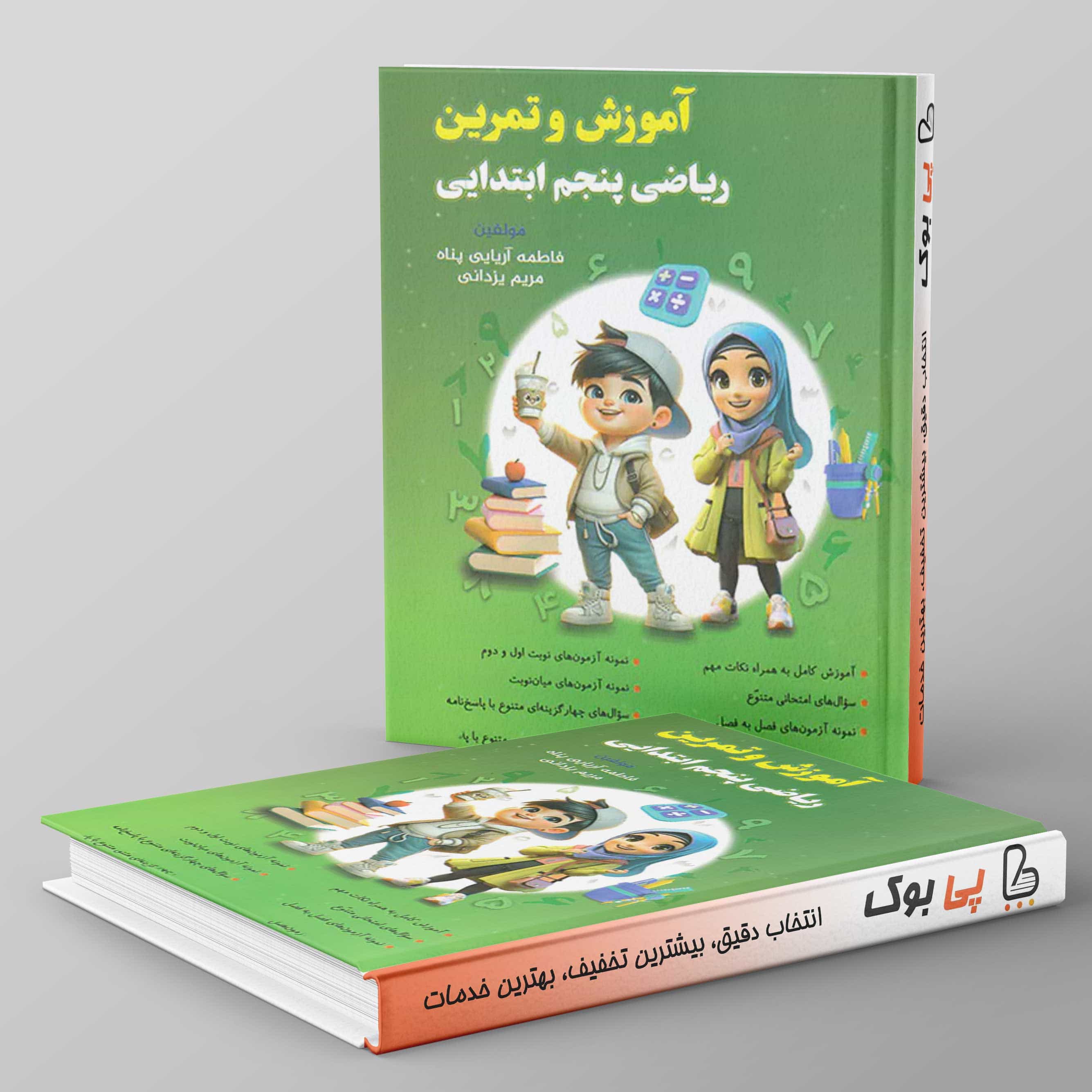 ریاضی پنجم دبستان نهنگ
