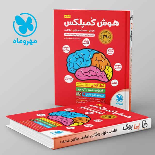 هوش کمپلکس ششم مهروماه