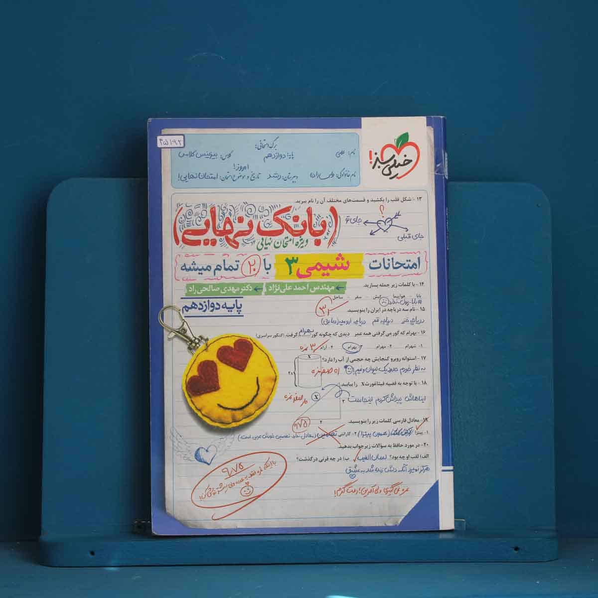 بانک نهایی شیمی دوازدهم خیلی سبز - کد 45192 - تصویر 1