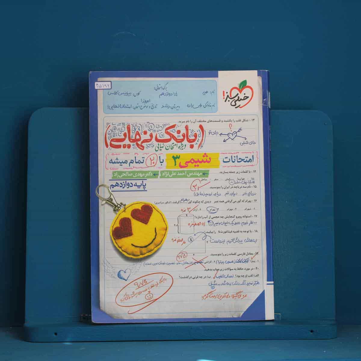 بانک نهایی شیمی دوازدهم خیلی سبز - کد 45192