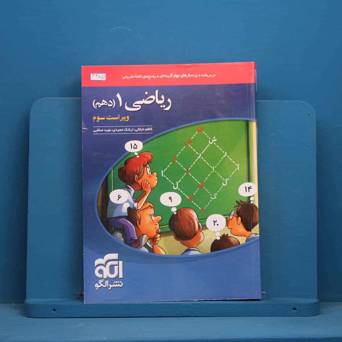 تست ریاضی دهم نشر الگو - کد 44859