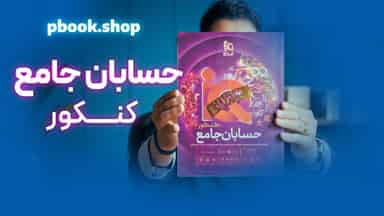 تحلیل و بررسی حسابان جامع هیبرید گاج