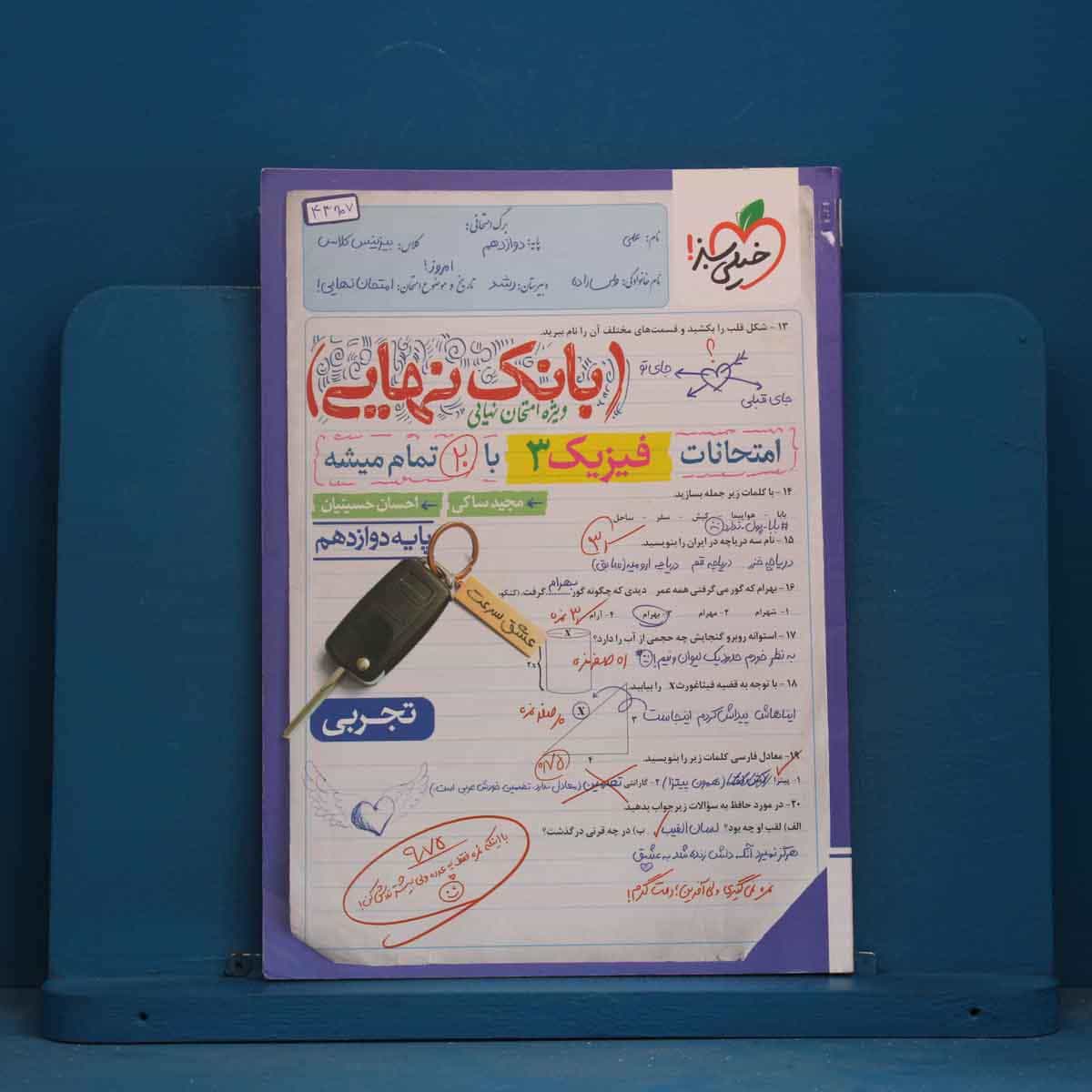 بانک نهایی فیزیک دوازدهم تجربی خیلی سبز - کد 43907