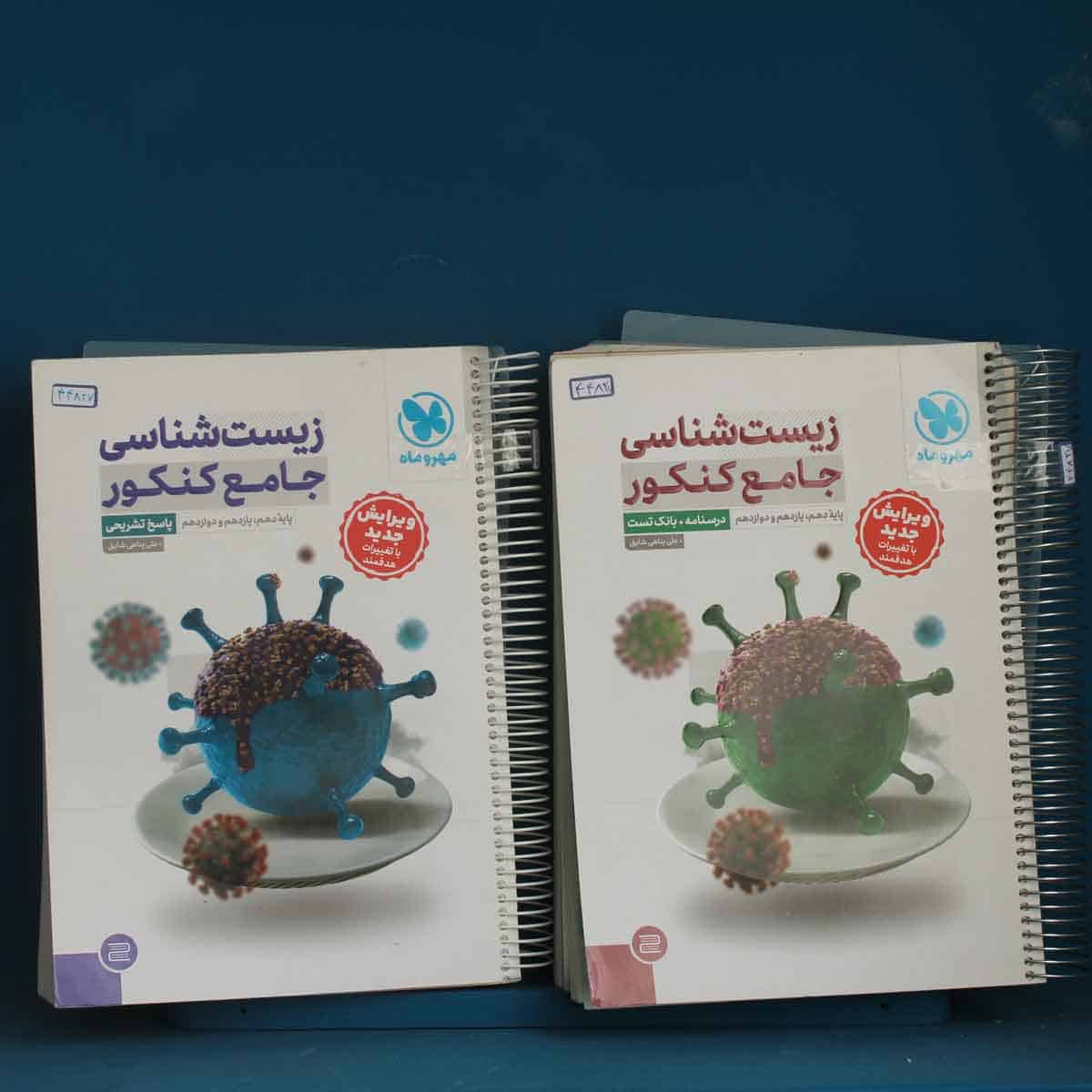 زیست شناسی جامع کنکور مهروماه پک دوجلدی - کد 44827 - تصویر 1