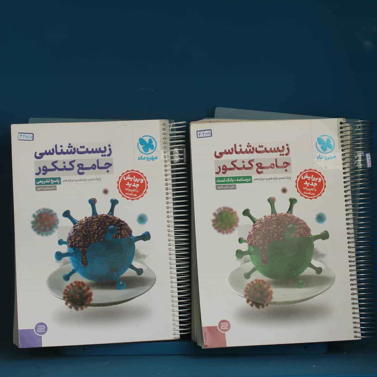 زیست شناسی جامع کنکور مهروماه پک دوجلدی - کد 44827