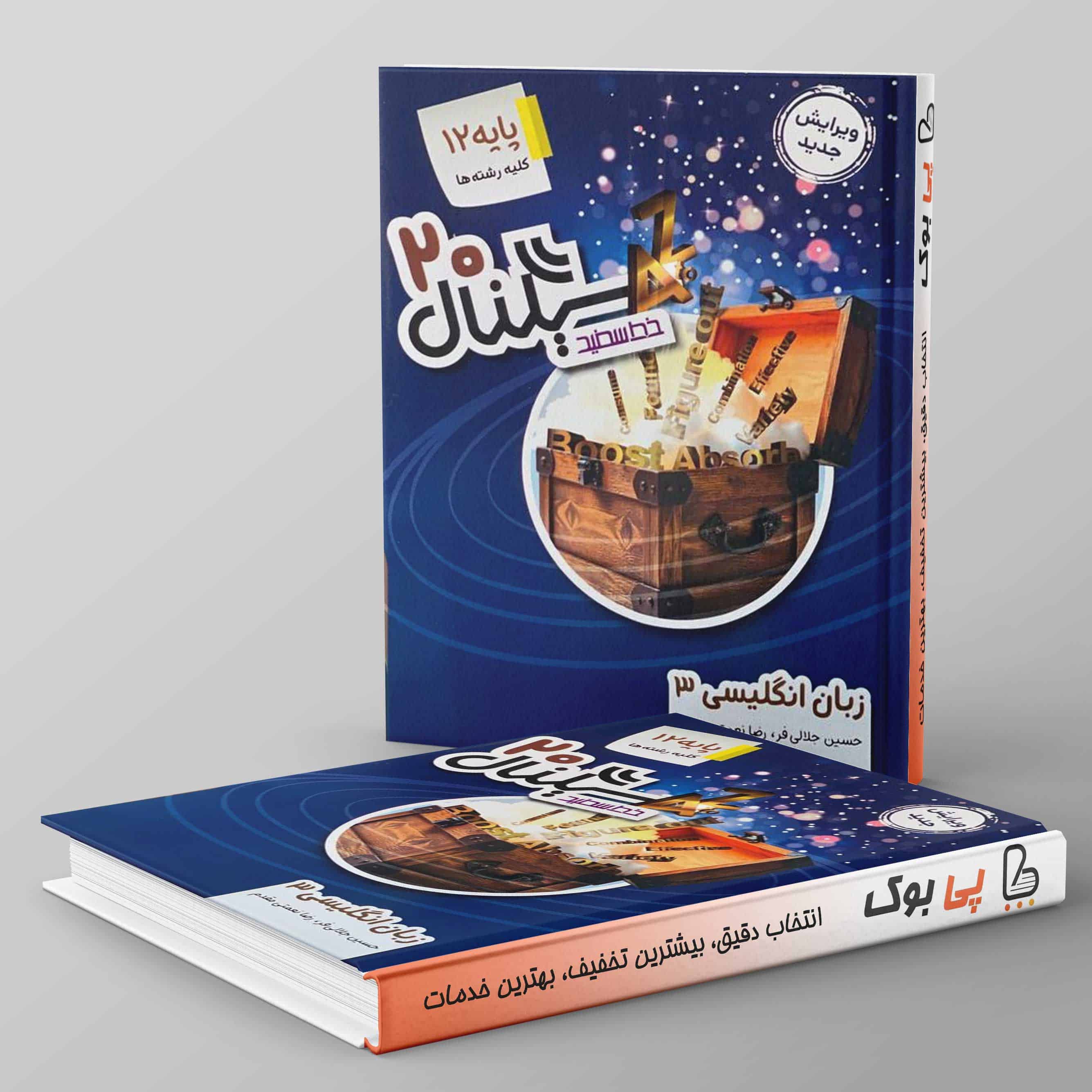 سیگنال ۲۰ زبان انگلیسی دوازدهم خط سفید - تصویر 1