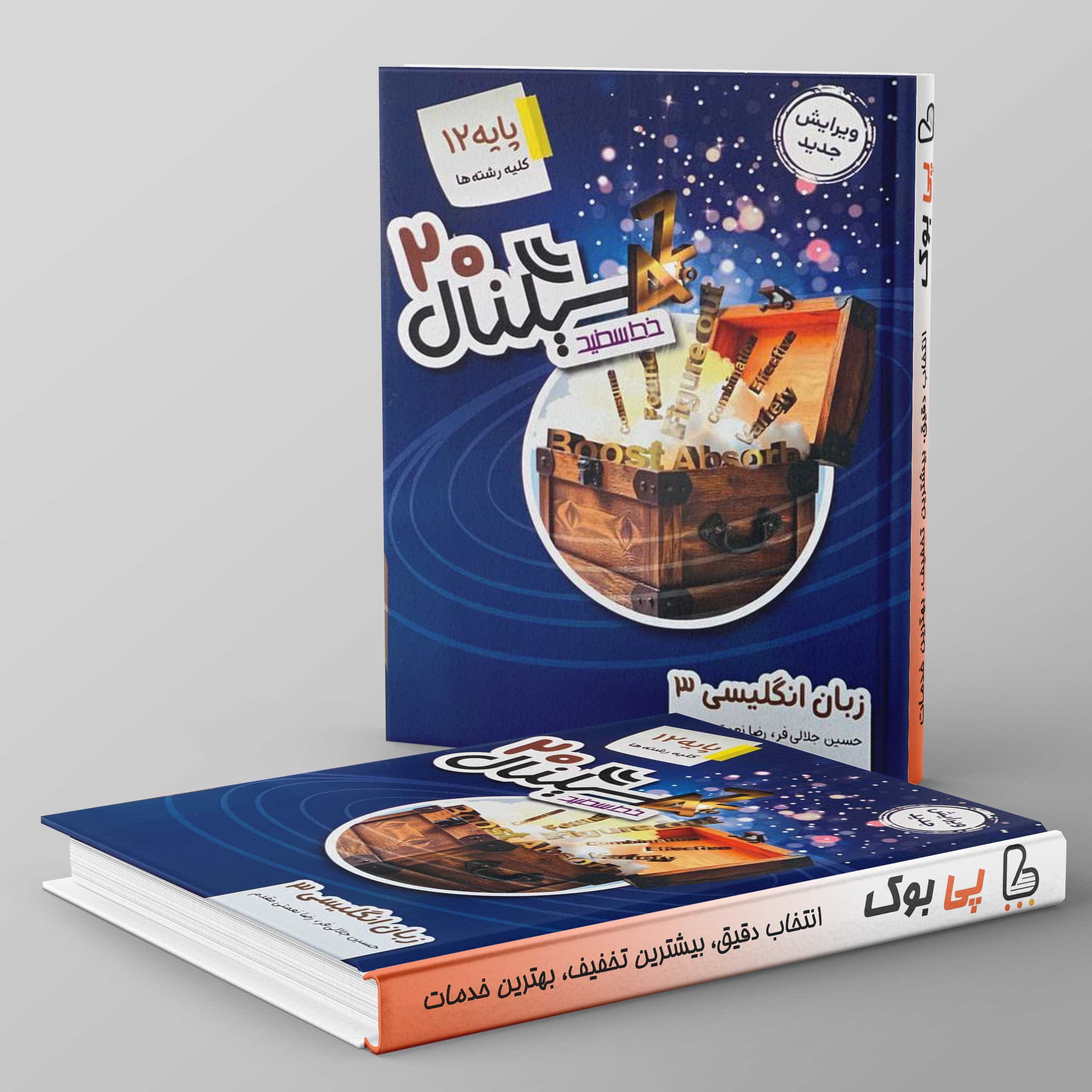 سیگنال ۲۰ زبان انگلیسی دوازدهم خط سفید