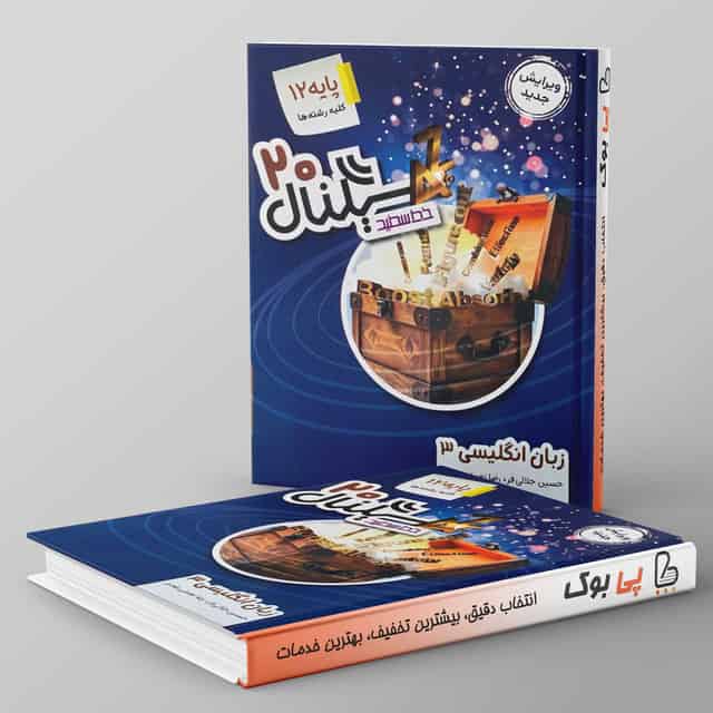 سیگنال ۲۰ زبان انگلیسی دوازدهم خط سفید