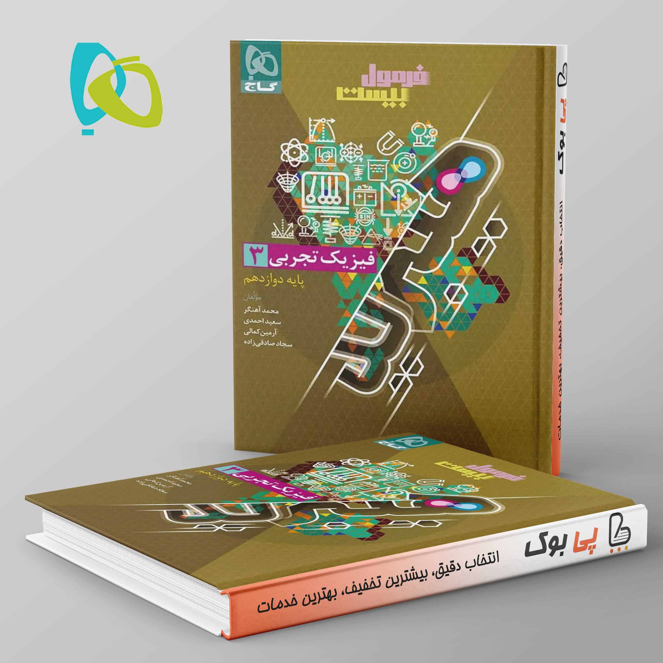 هیبرید فرمول بیست فیزیک دوازدهم تجربی گاج - تصویر 1