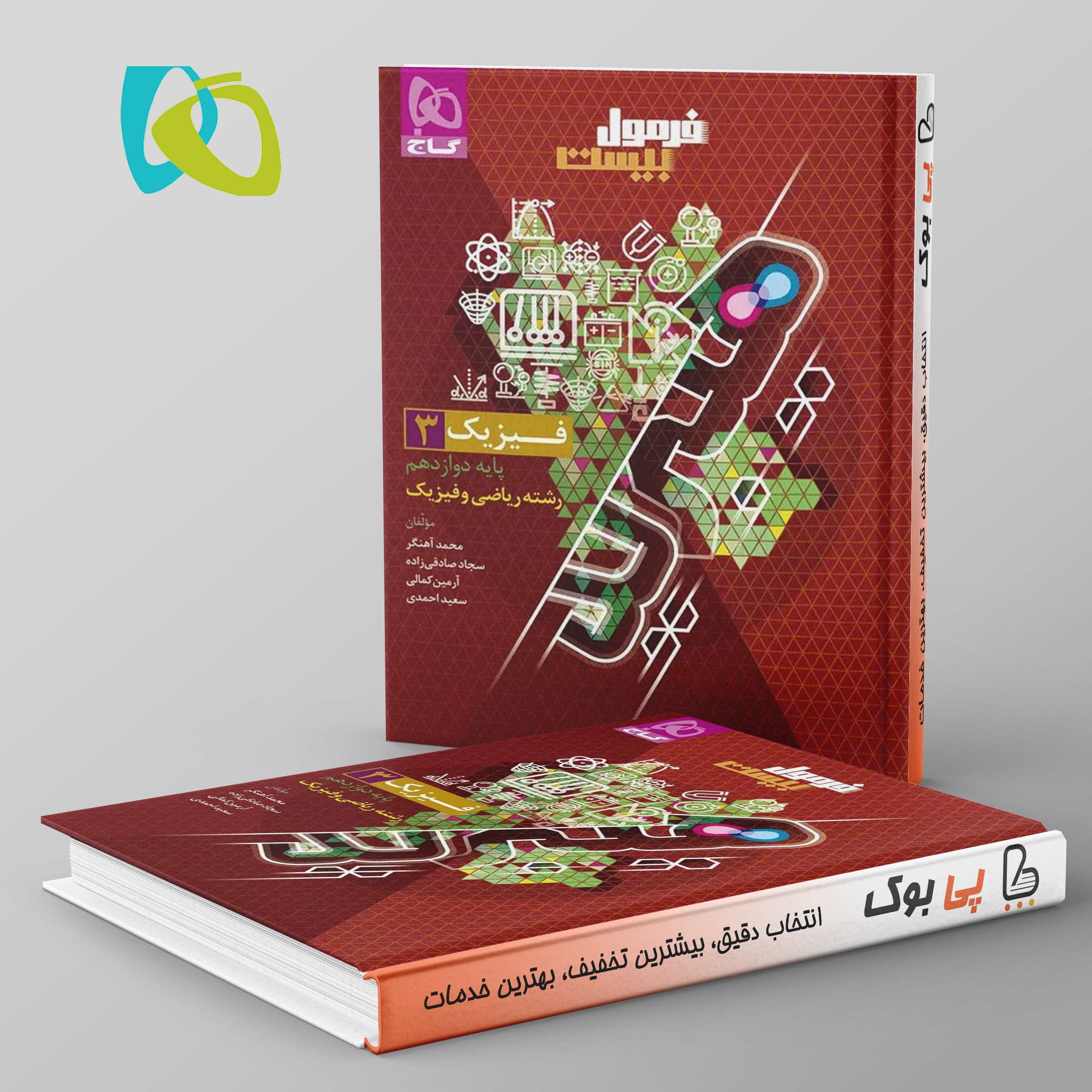 هیبرید فرمول بیست فیزیک دوازدهم ریاضی گاج