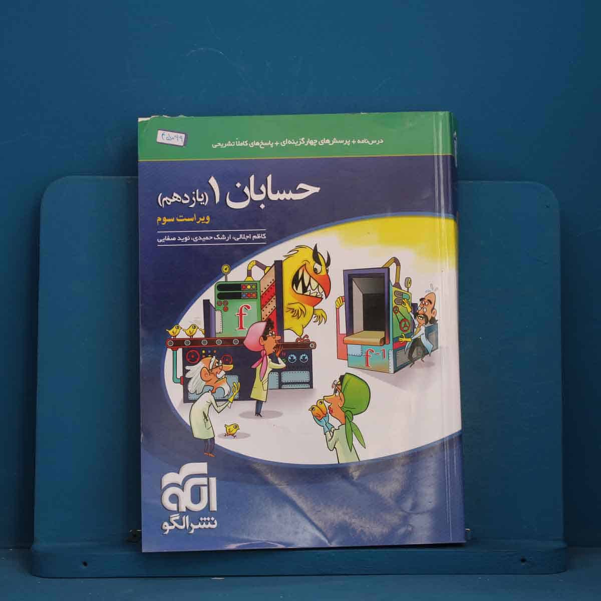 تست حسابان یازدهم نشر الگو - کد 45099 - تصویر 1
