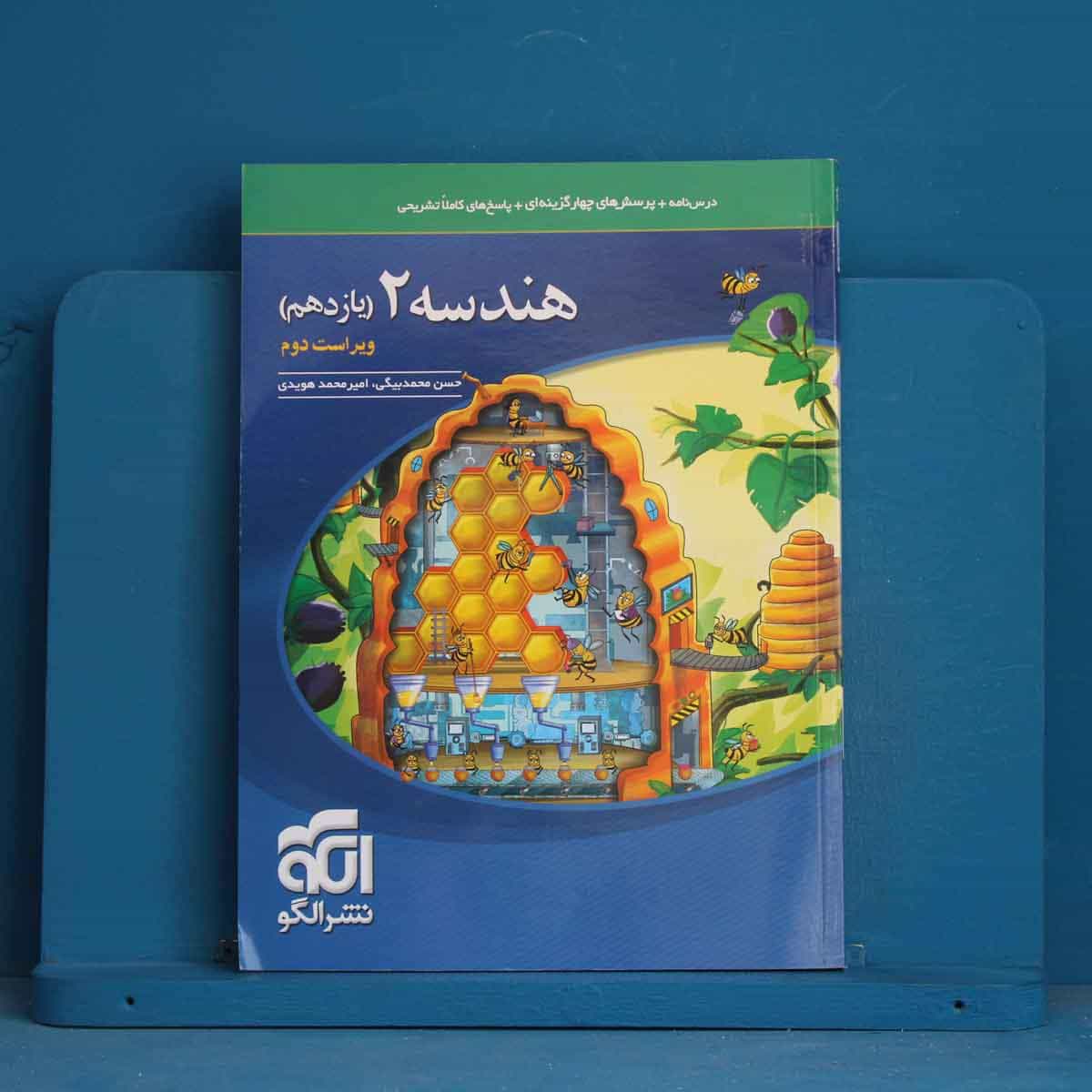 هندسه یازدهم نشر الگو - کد 44194