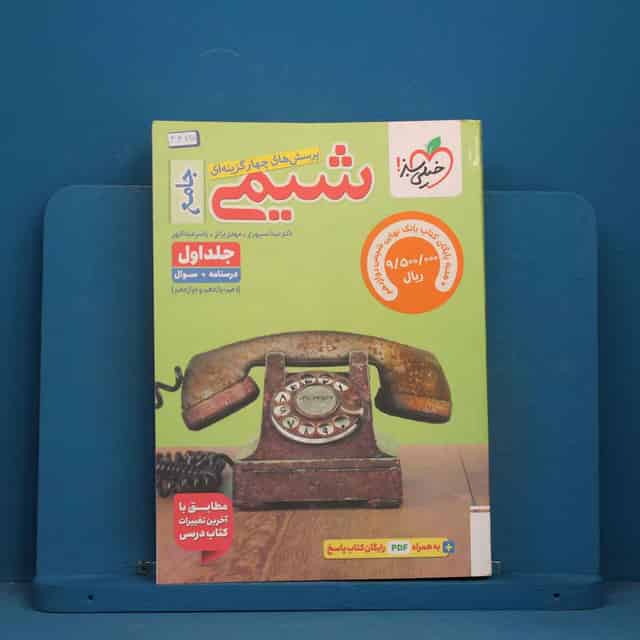 تست شیمی جامع خیلی سبز - کد 44725