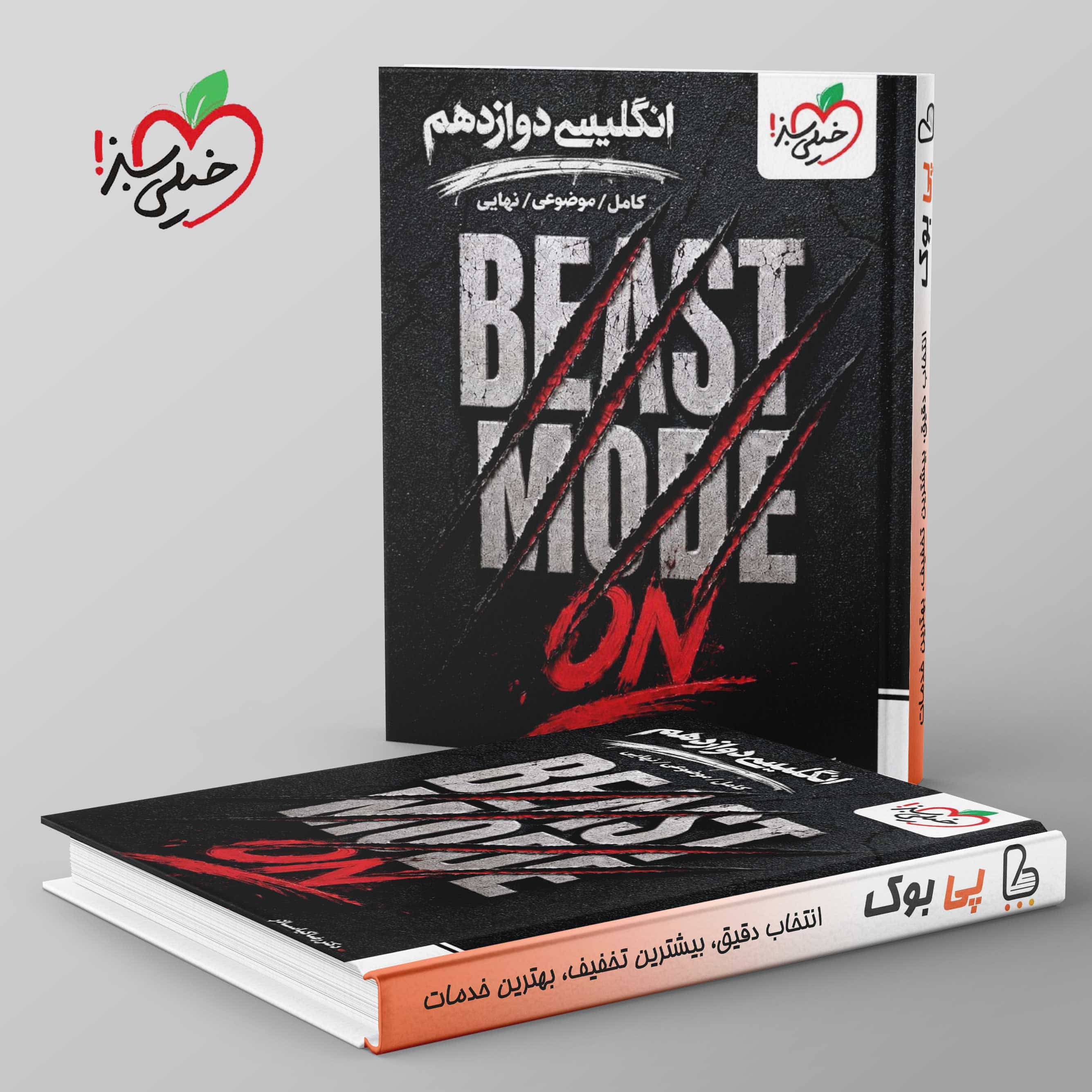 ماجرا موضوعی انگلیسی دوازدهم خیلی سبز