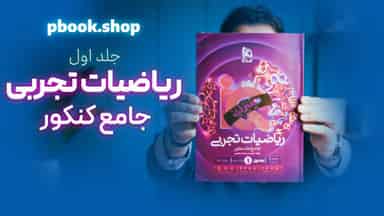 تحلیل و بررسی ریاضیات جامع تجربی هیبرید گاج جلد اول