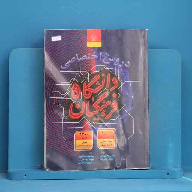 دروس اختصاصی دانشگاه فرهنگیان گاج - کد 43259