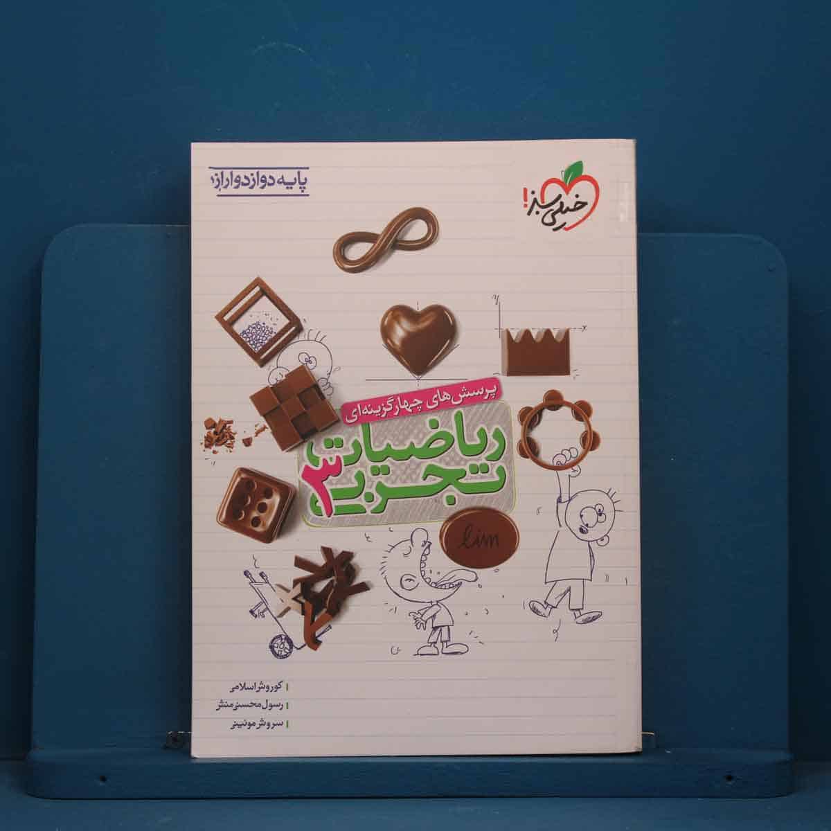 تست ریاضیات دوازدهم تجربی خیلی سبز - کد 41504 - تصویر 1