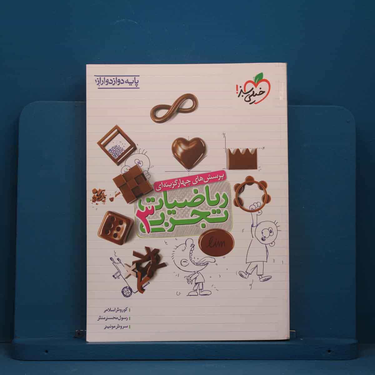 تست ریاضیات دوازدهم تجربی خیلی سبز - کد 41504
