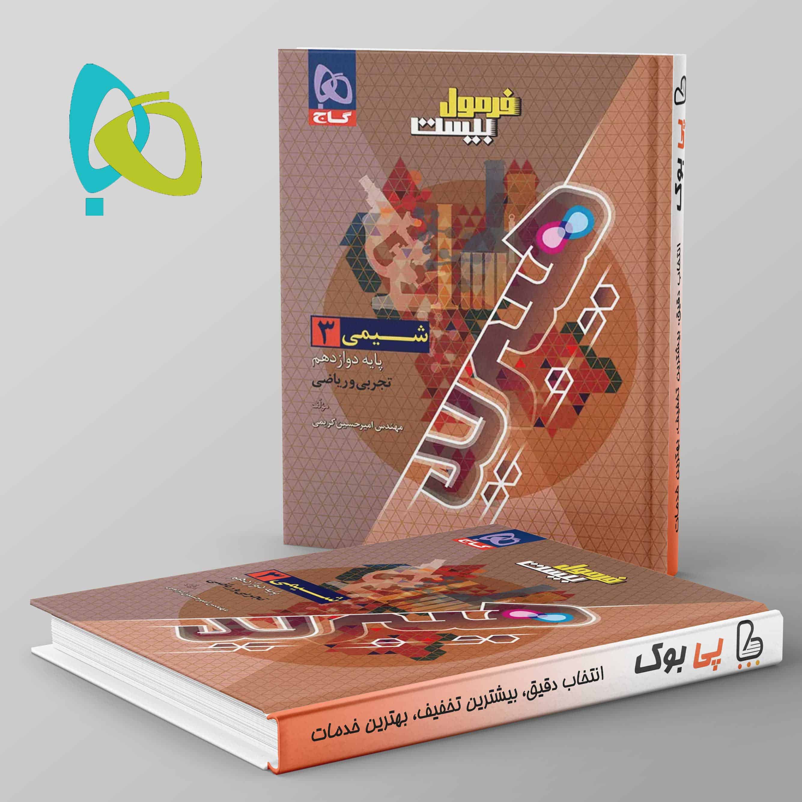 هیبرید فرمول بیست شیمی دوازدهم گاج - تصویر 1