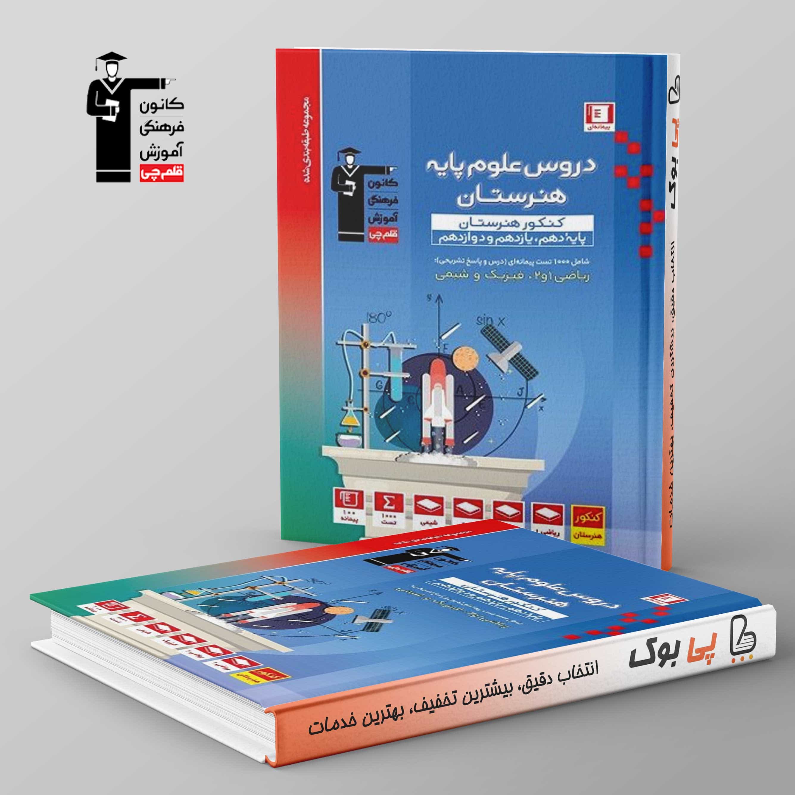 دروس علوم پایه هنرستان قلم چی