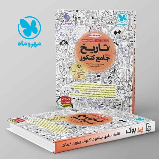تاریخ جامع کنکور مهروماه