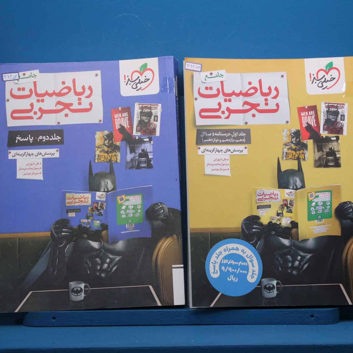 پک دو جلدی بتمن تست ریاضیات تجربی جامع خیلی سبز - کد 46453 - تصویر 1