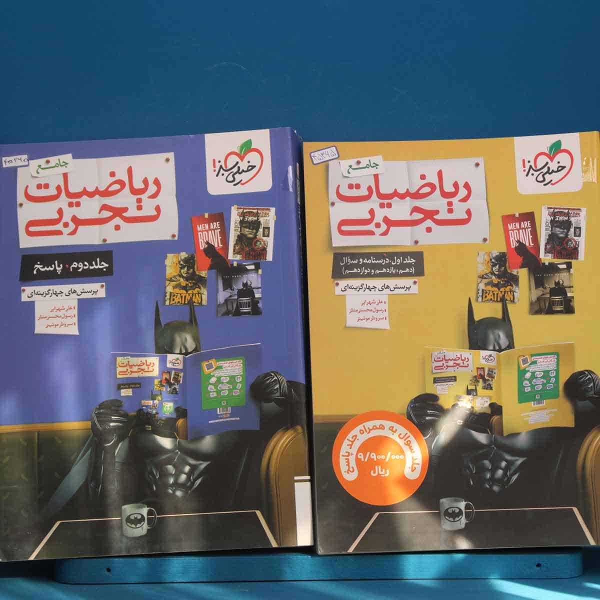 پک دو جلدی بتمن تست ریاضیات تجربی جامع خیلی سبز - کد 45365 - تصویر 1