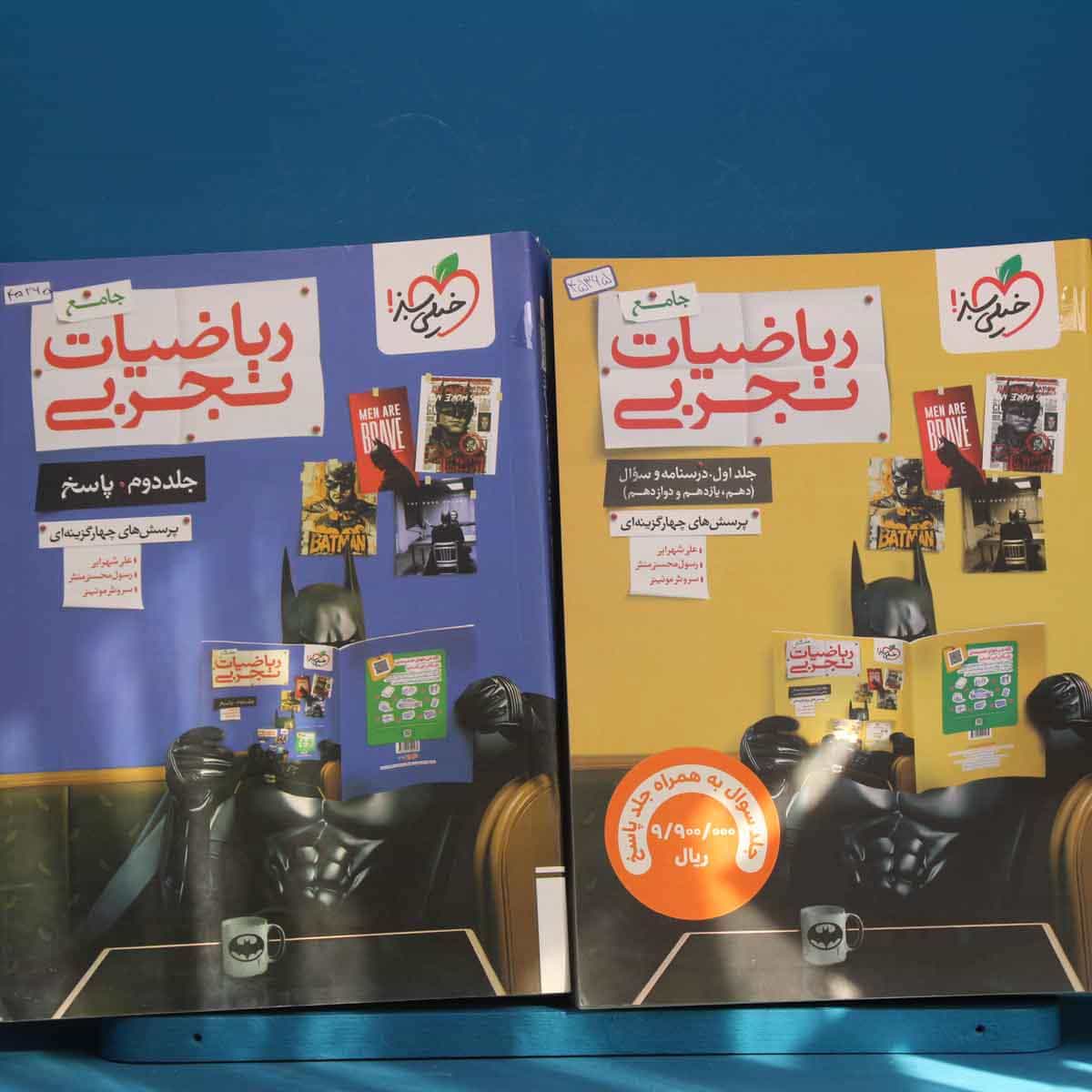 پک دو جلدی بتمن تست ریاضیات تجربی جامع خیلی سبز - کد 45365