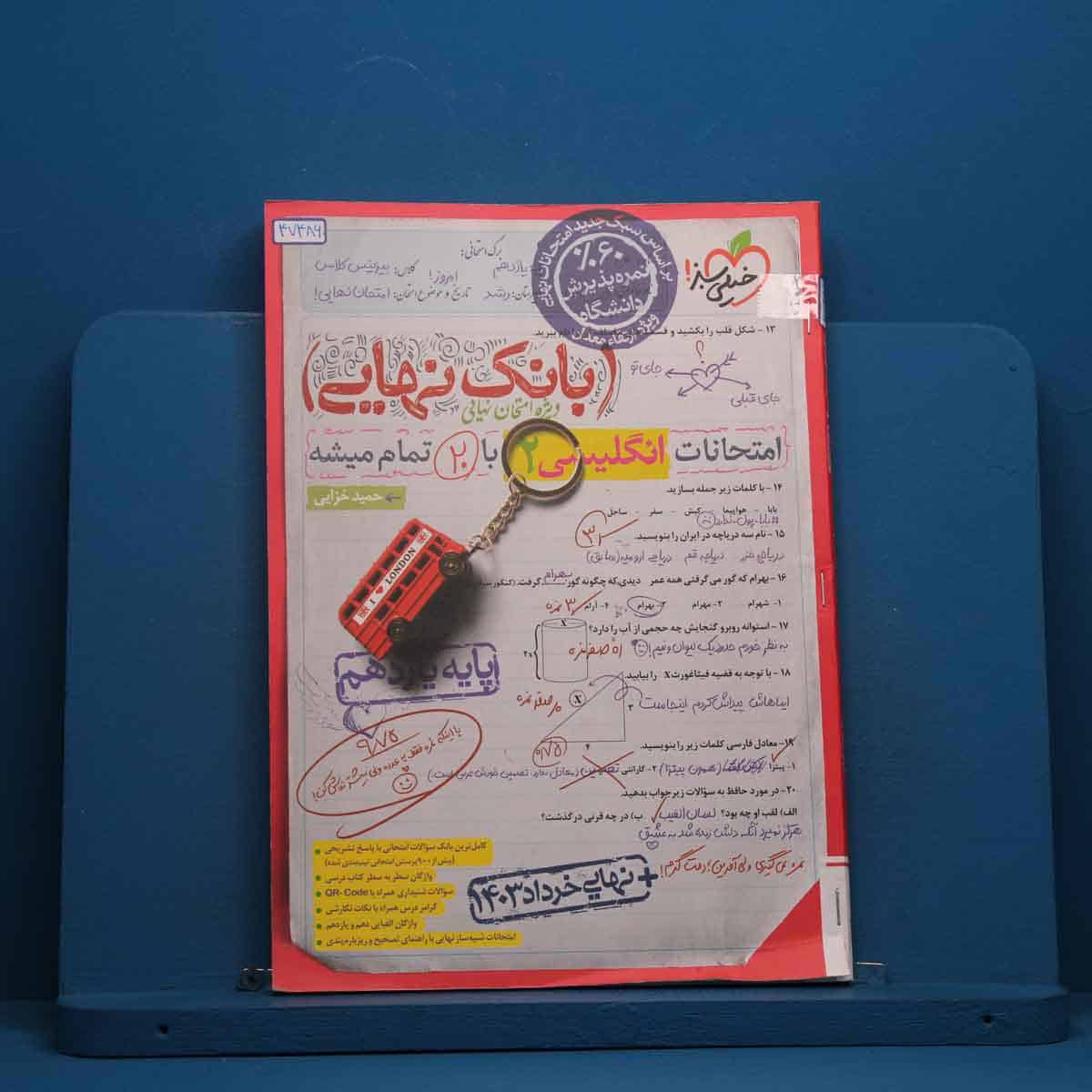 بانک نهایی زبان انگلیسی یازدهم خیلی سبز - کد 47486 - تصویر 1