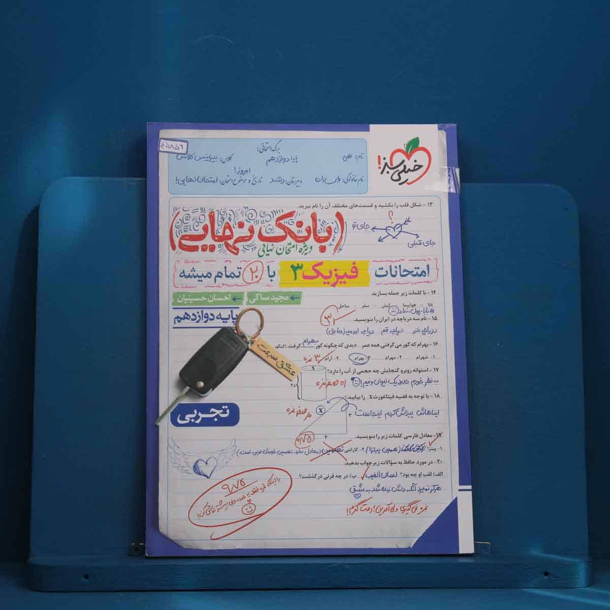 بانک نهایی فیزیک دوازدهم تجربی خیلی سبز - کد 45856 - تصویر 1