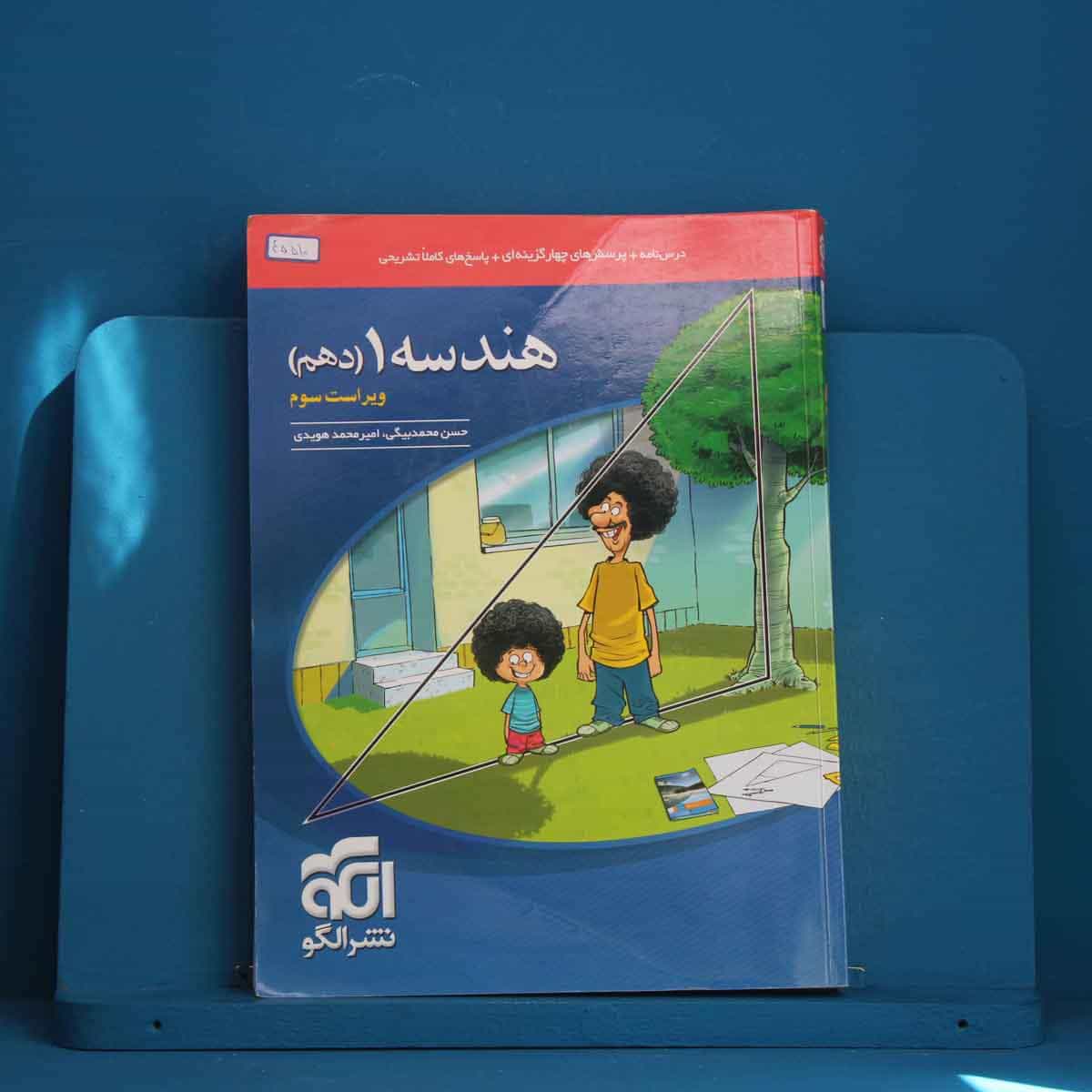 هندسه دهم تست نشر الگو - کد 45510
