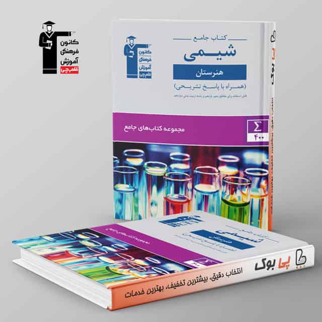 شیمی هنرستان جامع قلم چی